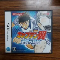 キャプテン翼 激闘の軌跡