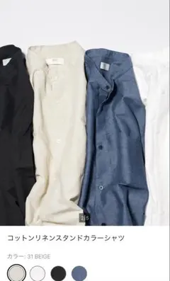 【専用】UNIQLO コットンリネンスタンドカラーシャツ ２着セット