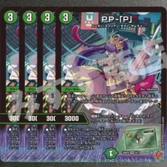 PP-「P」　パンドラプリンセスプリン　4枚　25RP3 VR02