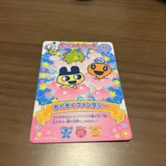 ごっちカード　たまごっち　もくもくファンタジー