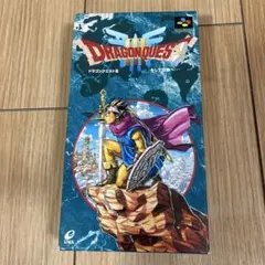 【最終値下げ】美品スーパーファミコン　ドラゴンクエスト3 ドラクエⅢはがき付き