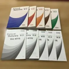 解答付】ウイニングフィニッシュ 5教科セット 中学総まとめ - メルカリ