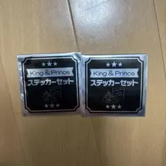 キンプリ ステッカーセット King&Princeとうちあわせ 永瀬廉 髙橋海人