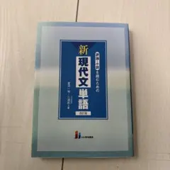 新 現代文單字