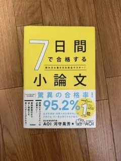 小論文参考書