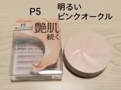 セザンヌ⭐️セラムクッションファンデーション P5　明るいピンクオークル系のサムネイル