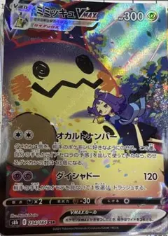 ポケモンカード VMAXクライマックス ミミッキュ CSR - メルカリ