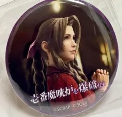 ファイナルファンタジーVII リメイク エアリス 壱番魔晄炉を爆破せよ 缶バッジのサムネイル