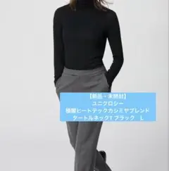 ユニクロシー　極暖ヒートテックカシミヤブレンドタートルネックT ブラック　L