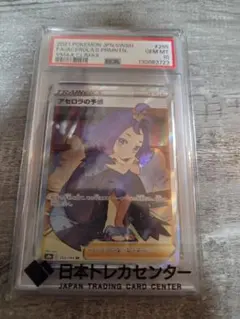 アセロラの予感 SR S8b VMAXクライマックス 255/184 PSA10