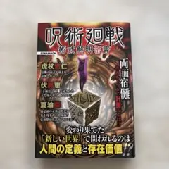 呪術廻戦 術式解明密書