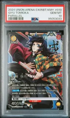 【PSA10】悲鳴嶼 行冥★★ [EX05BT-KMY-1-026](鬼滅の刃) PSA10】悲鳴嶼 行冥 [EX05BT-KMY-1-026](鬼滅の刃) - メルカリ