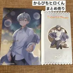 からぴち　ひろくん　まとめ売り
