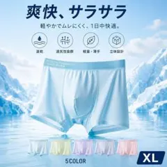 新品 メンズ ボクサーパンツ 5色セット XL 下着 パンツ 爽快 速乾
