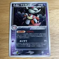2026年最新】わるいヤドキングの人気アイテム - メルカリ