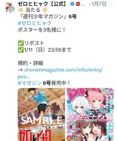 【懸賞】激レア　週マガ　当選品　ゼロとヒャク　ポスター