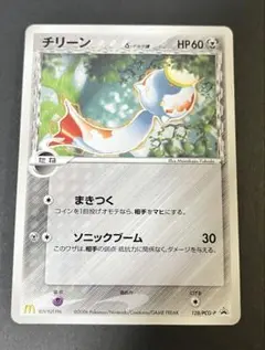 チリーン δ-デルタ種 P 128/PCG-P マクドナルドオリジナル ポケモ