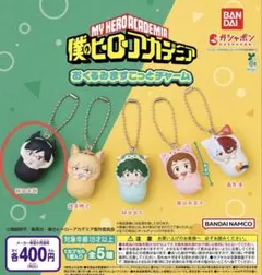 おくるみマスコット ヒロアカ