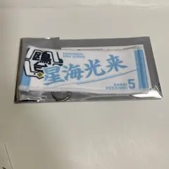 ハイキュー!!トレーディングミニチュアタオルキーホルダー 星海光来