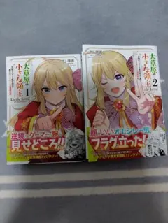 大草原の小さな領主 1〜 2巻
