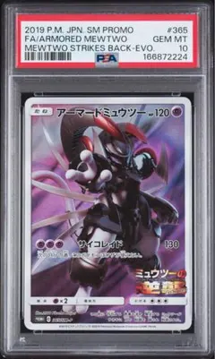 高騰中！アーマードミュウツー プロモ PSA10 最高評価 - メルカリ