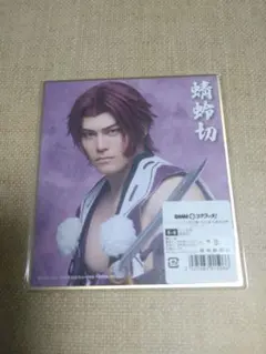 ミュージカル刀剣乱舞 祝玖寿 音曲祭 スクラッチくじ色紙蜻蛉切