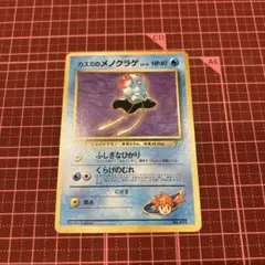 カスミのドククラゲ ポケモンジム第1弾 ハナダシティジム カスミ