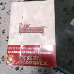 ロマサガミンストレイルパーフェクトガイド
