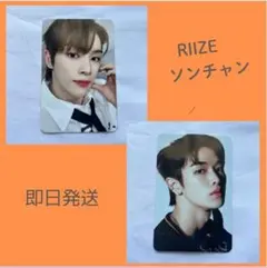 RIIZE ランダムトレカ ソンチャン 公式 POP UP