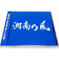 ≪新品CD≫湘南乃風／Riders High【湘南乃風】