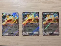 ニャースex 3枚セット