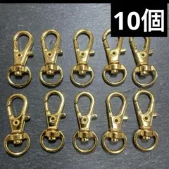 【10個】ナスカン　回転式　ゴールドナスカン　キーホルダー　ゴールド