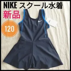 ナイキ　NIKE スクール水着　女子　水泳　ワンピース　スカート