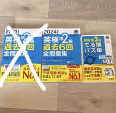 英検　過去問　参考書　でる準備パス単　全問題集