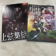 鬼滅の刃 映画　入場者特典　上弦集結・柱稽古編
