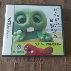 DS ガチャピン 日記