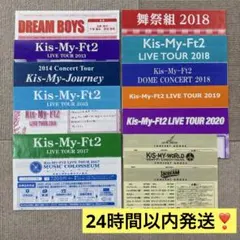 Kis-My-Ft2 キスマイ ライブ コンサート 案内状 応募用紙 グッズ案内