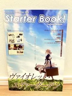 2025年最新】ヴァイオレット・エヴァーガーデン スターターブックの