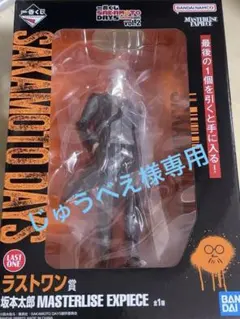 坂本太郎 MASTERISE EXPIECE vol.2 ラストワン賞