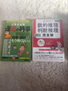 公務員試験対策 問題集 2冊セット