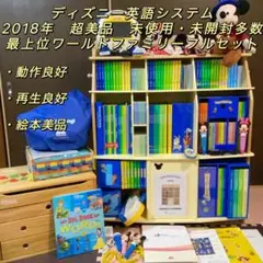 2026年最新】フルセット ディズニー英語システムの人気アイテム - メルカリ