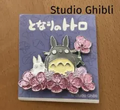 ＊となりのトトロ ＊メタルブローチ　未使用
