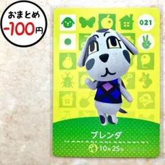 ブレンダ　amiiboカード