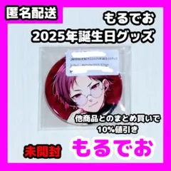 2026年最新】もるでおの人気アイテム - メルカリ