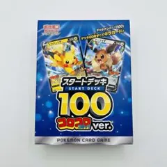 2026年最新】ポケモンカード スタートデッキ100 コロコロの人気