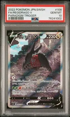 僕の10万円のレジドラゴSA レジドラゴV(SA)【SR】{108/098}