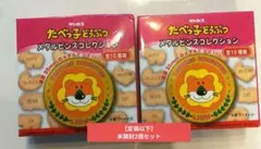 ​【定価以下】たべっ子どうぶつ メダルピンズコレクション 未開封 2個セット