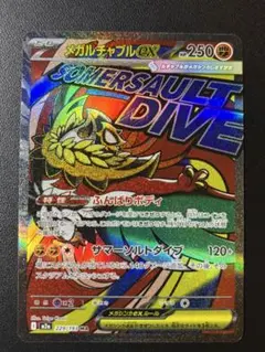 メガルチャブルex MA