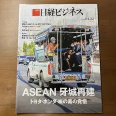 日経ビジネス 2024年4月22日号