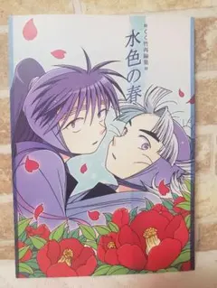 落乱　忍たま　同人誌　水色の春　再録集　ナルコロ　くく竹